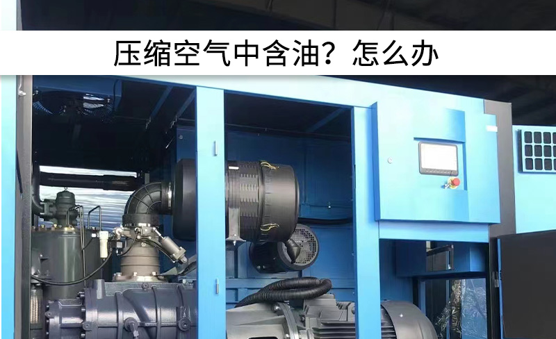 壓縮空氣含油！6大問題排查與維修！
