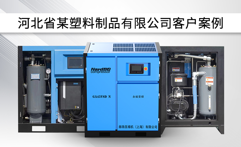 節(jié)能省電空壓機(jī)一個(gè)月省出8000元！一年省10w！