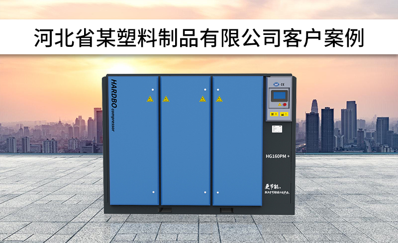 節(jié)能省電空壓機(jī)一個(gè)月省出8000元！一年省10w！